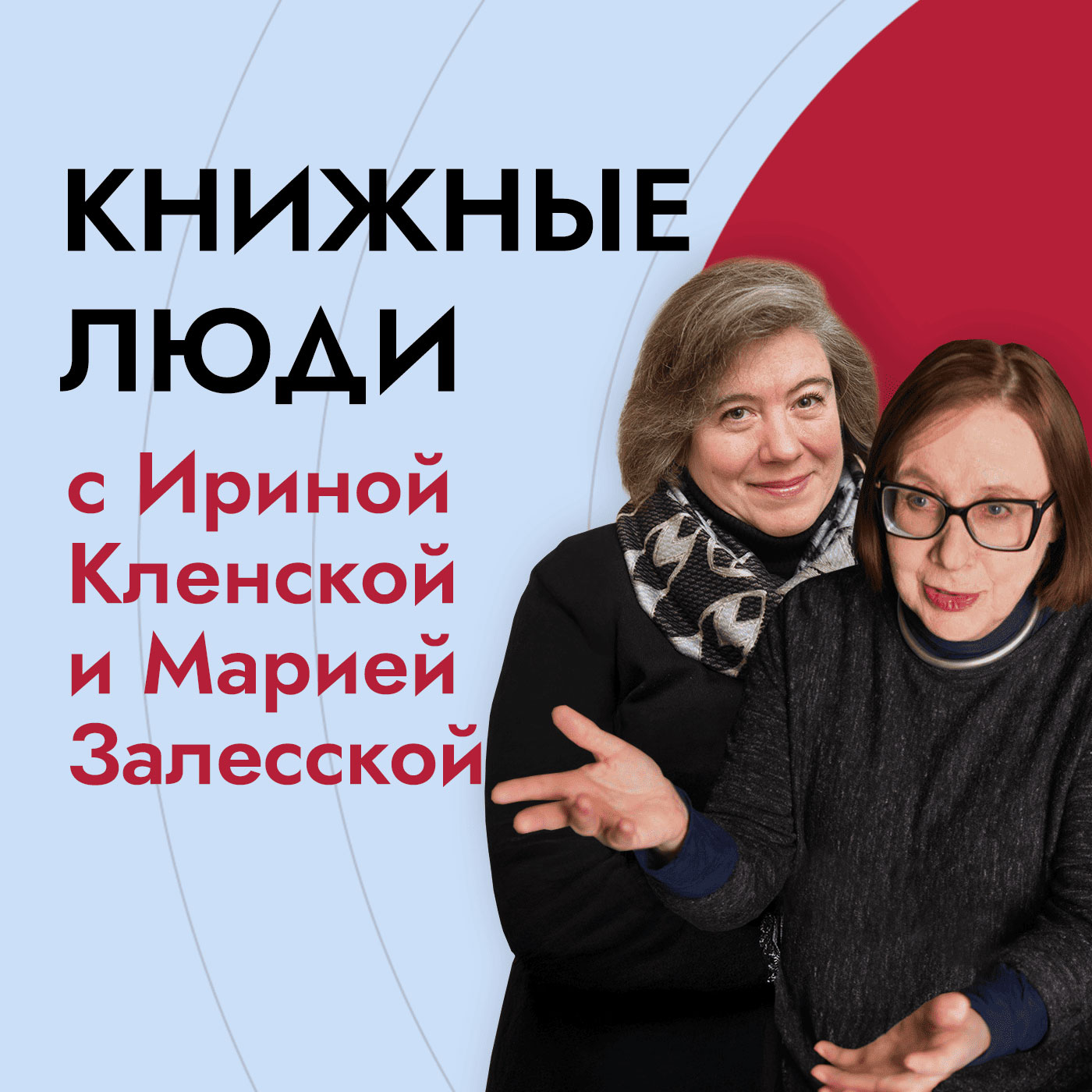 Книжные люди